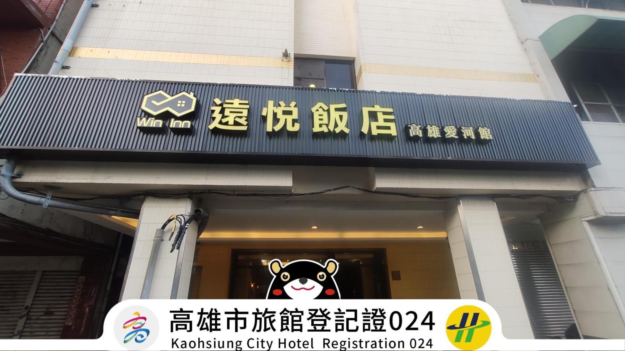 Win Inn Kaohsiung Hotel ภายนอก รูปภาพ
